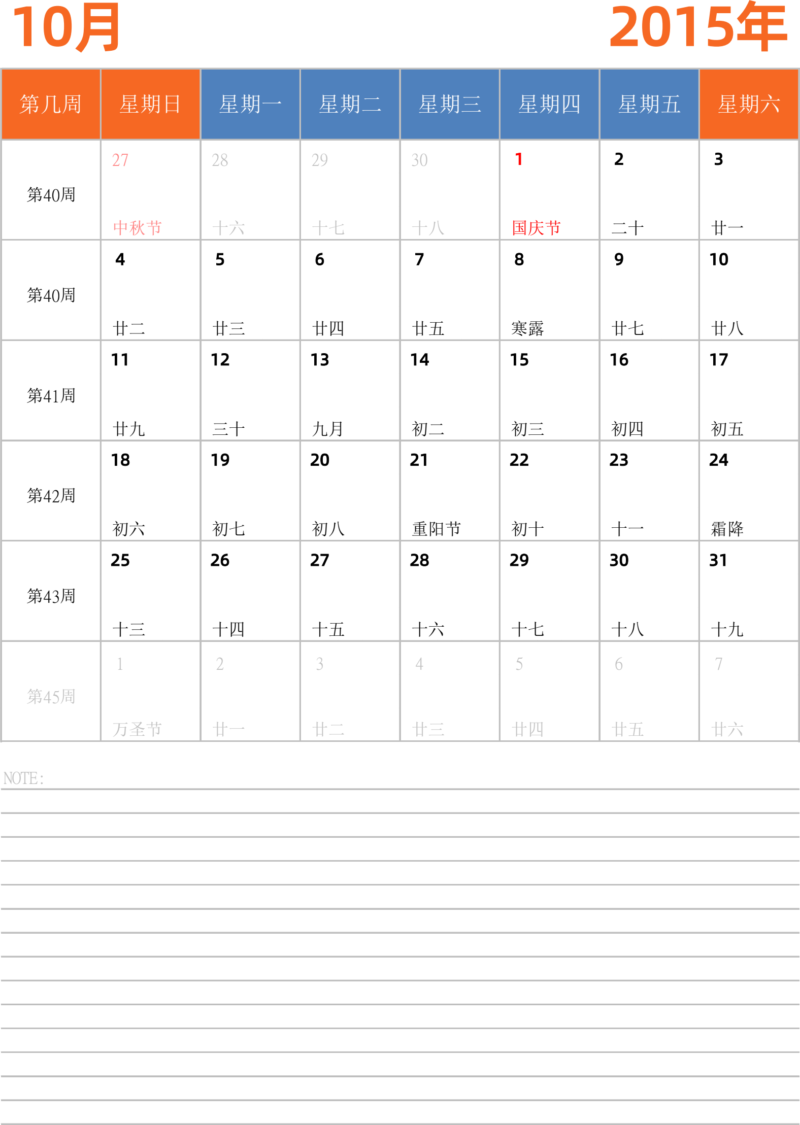 日历表2015年日历 中文版 纵向排版 周日开始 带周数 带节假日调休安排